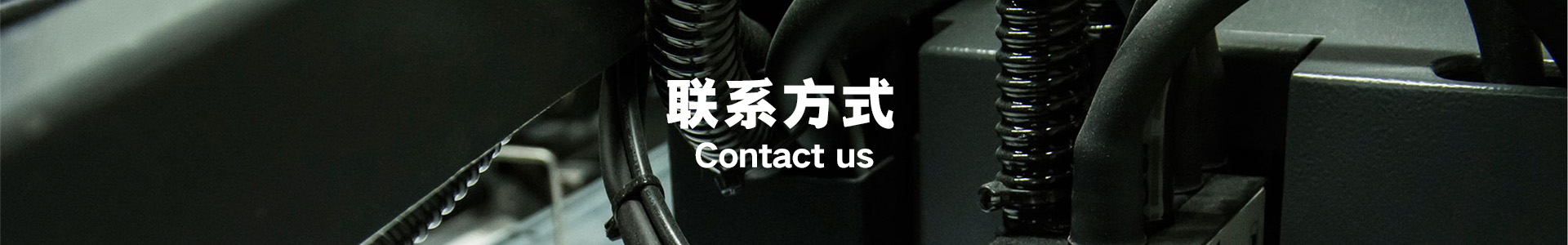 聯系方式banner